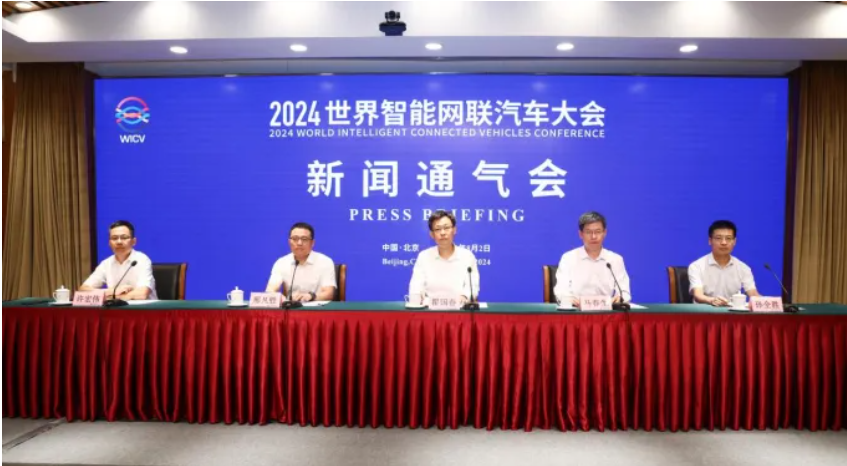 2024世界智能網(wǎng)聯(lián)汽車(chē)大會(huì)將于10月17日-19日在京召開(kāi)_北京中汽四方會(huì)展有限公司