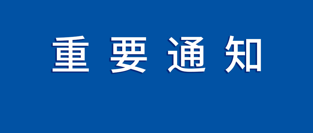 關(guān)于2020全球智慧出行大會(huì)暨中國(guó)（南京）國(guó)際新能源和智能網(wǎng)聯(lián)汽車展覽會(huì)（GIMC 2020）改期至9月舉辦的通知_北京中汽四方會(huì)展有限公司