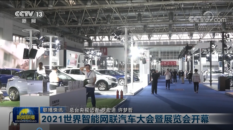 邀請(qǐng)函丨2022世界智能網(wǎng)聯(lián)汽車大會(huì)_北京中汽四方會(huì)展有限公司